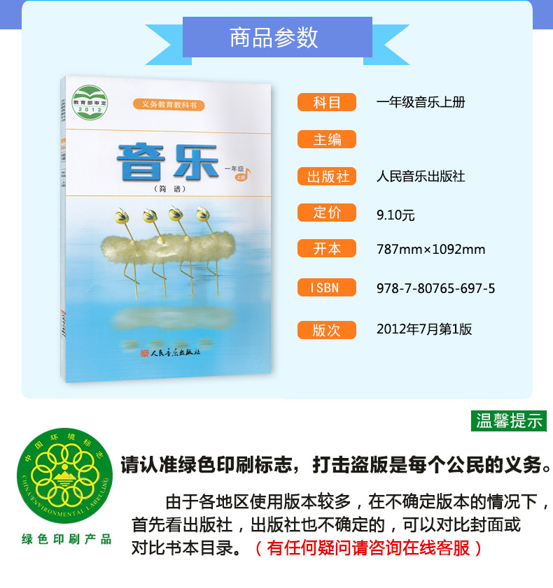 2020年使用 小学音乐1一年级上册课本教材教科书简谱 人民音乐出版社人音版2012年审定一年级上册音乐