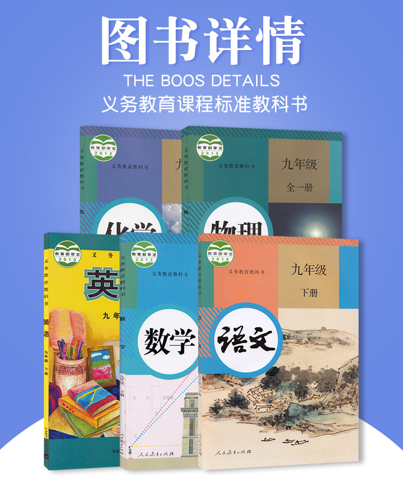 正版2020人教版9九年级下册课本语文数学物理化学外研版英语5本课本部编版人教版语文九年级下册数学英语物理化学教科书英语外研版