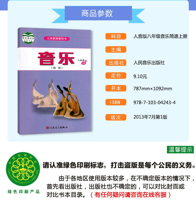 新版人音版初中音乐八年级上册简谱教科书教材课本人民音乐出版社新版八年级上册音乐 简谱