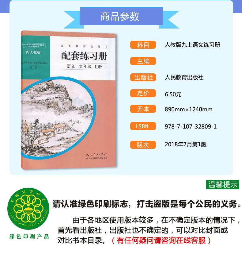 正版包邮2020部编人教版9九年级上册语文配套练习册九年级语文上册人民教育出版社义务教育教科书9九年级上册语文同步练习 无答案