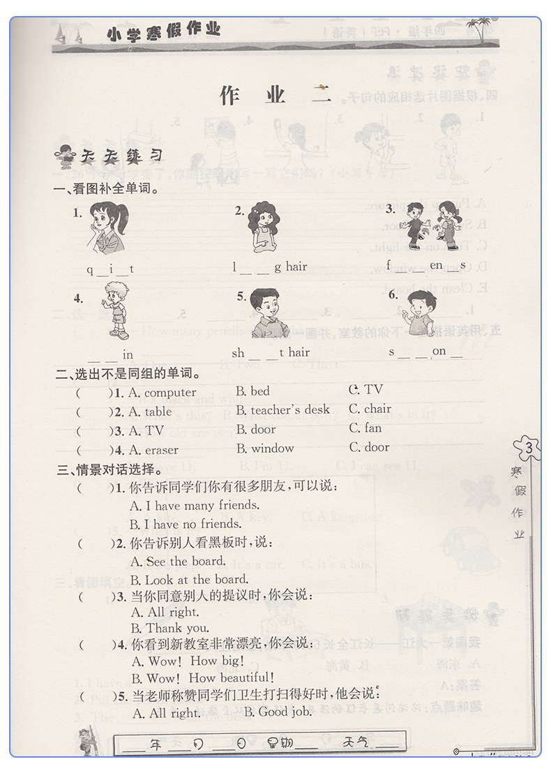 正版2019人教版寒假作业四年级上册语文数学英语人教版 小学四年级寒假作业 4四年级上册教材课本同步练习本快乐假期四年级上册