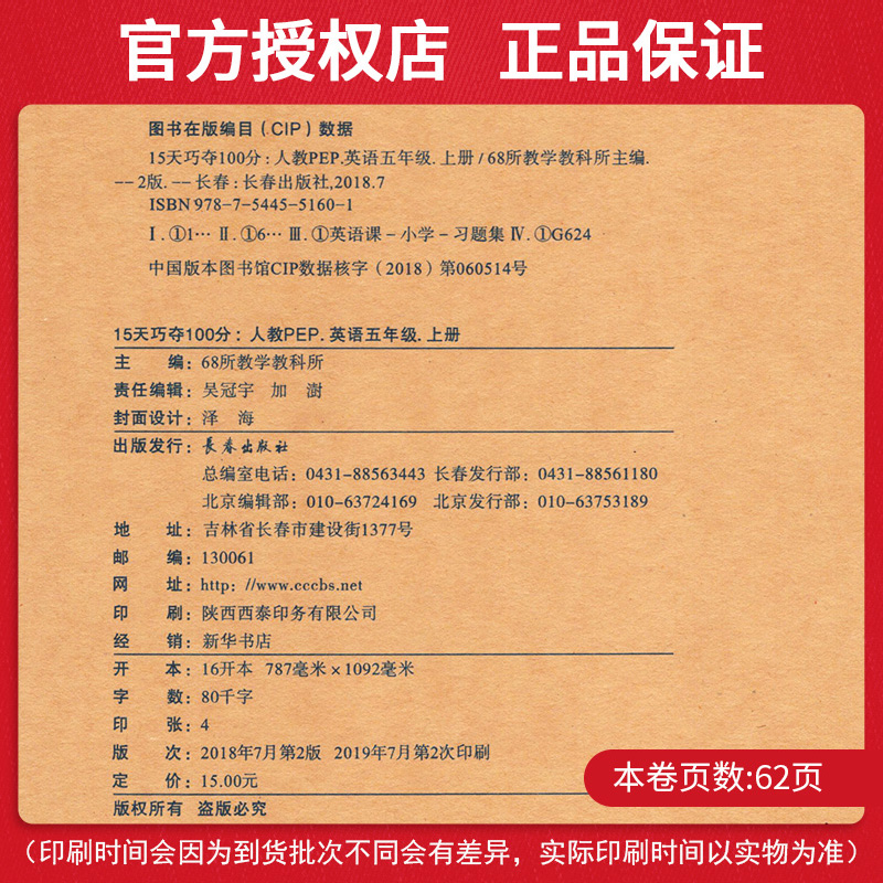 15天巧夺100分五年级语文数学英语上册全套3本同步练习册 RJ课标版人教版 小学5年级语文数学英语上学期单元阶段期中期末冲刺试卷