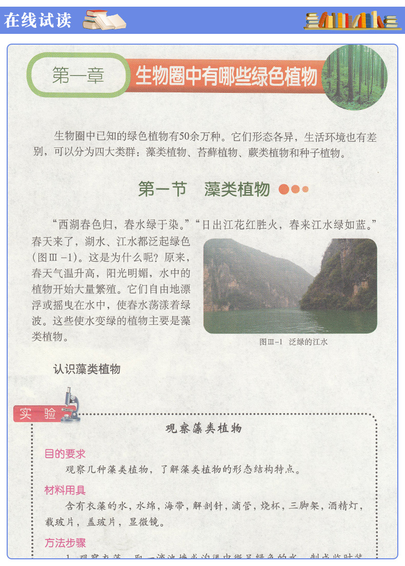 五四制2020鲁科版六年级下册生物书54制生物6下课本山东科学技术出版社初一生物下册义务教育教科书五四学制生物学六年级下册教材