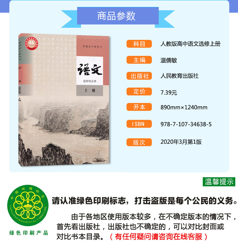 新版高中语文课本全套人教版高中语文必修一二选择性必修上中下册高一高二高三高中语文教材全套选修一二三部编版教科书选修123