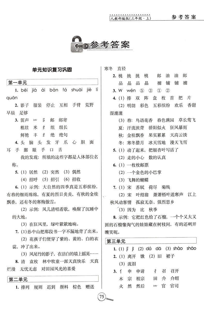 15天巧夺100分三年级上册语文数学试卷全套2本两本3年级上册小学同步练习册人教版人民教育课标版68所名校复习模拟冲刺试卷