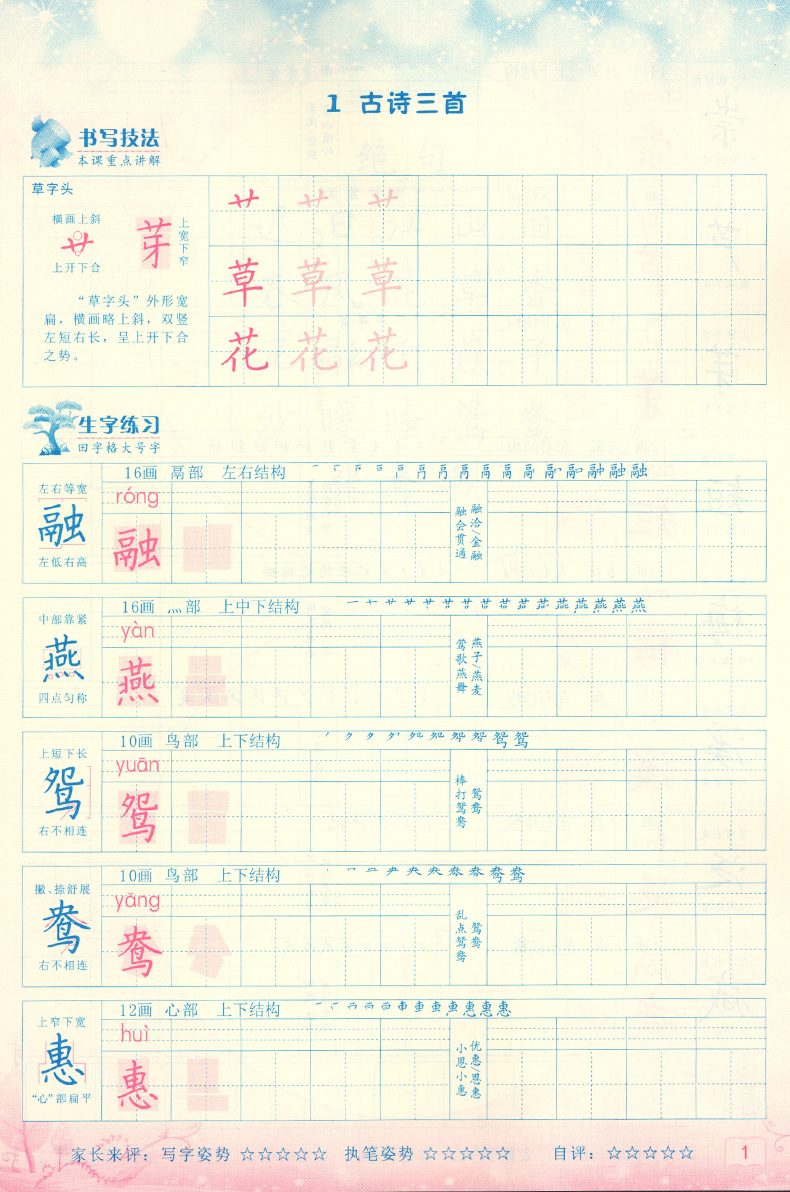 2019新版我爱写字三年级下册 人教版 小学3年级语文字帖 硬笔书法好学生楷书同步写字作业本 龙门字贴三年级下册教材同步练字