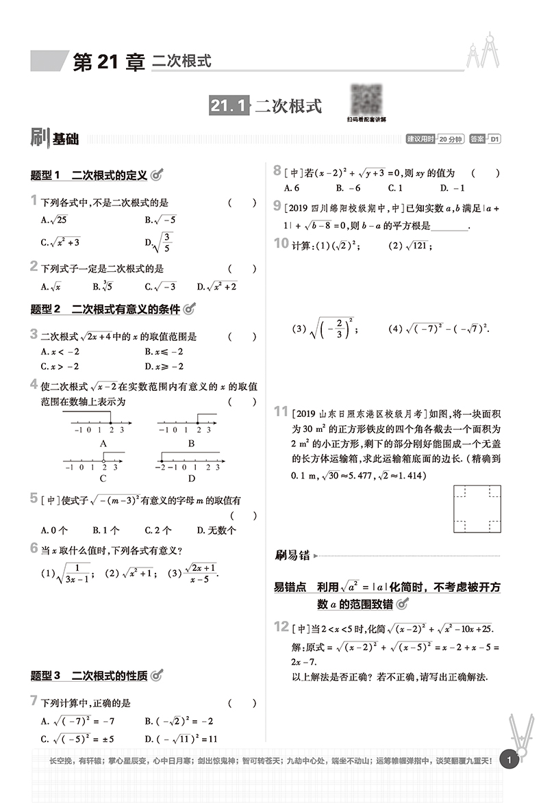 2021版初中必刷题九年级上册数学 华师版中考复习试卷初中数学同步练习题 九上数学课本配套练习册 初三初3上册专项训练辅导资料书