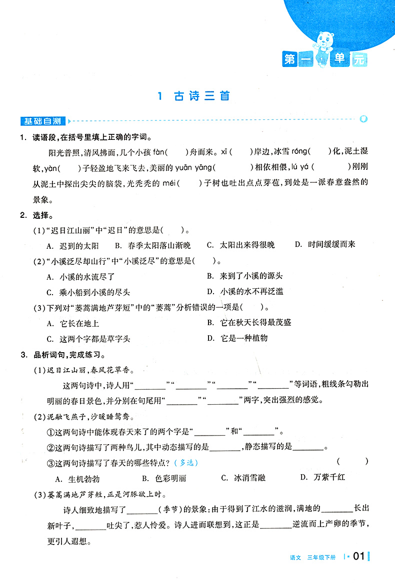 2020新版全品作业本语文三年级下册同步训练 人教版三年级下同步练习册小学语文教材解读思维训练自主培优练拼音作文练习题