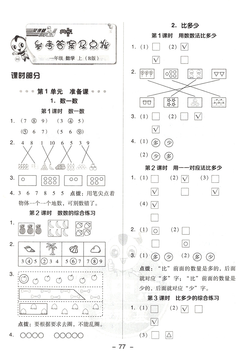 典中点一年级上册语文数学同步训练全套2本 部编人教版小学一年级上语文数学单元达标检测试卷题练习册 课时作业本典中点一年级上