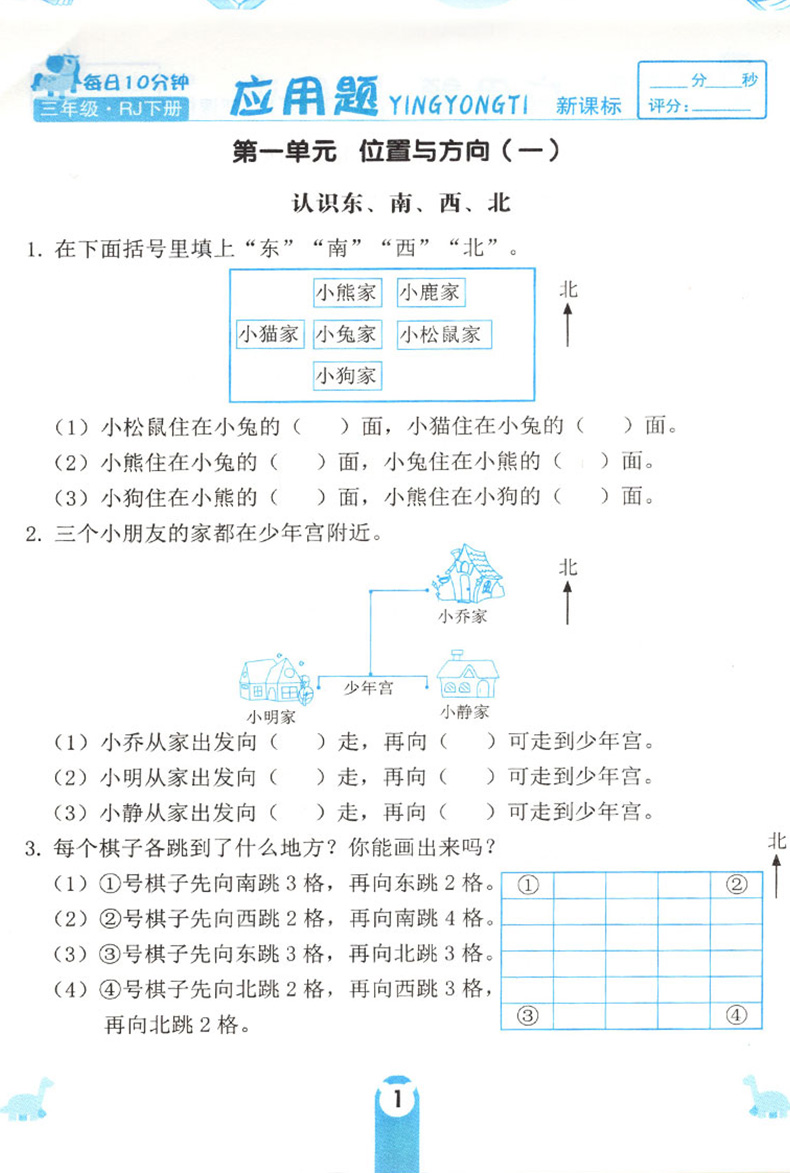 小学数学口算题卡每日一练+应用题天天练三年级下册2本 人教版 RJ版 小学3年级下册数学速算口算应用题练习资料书