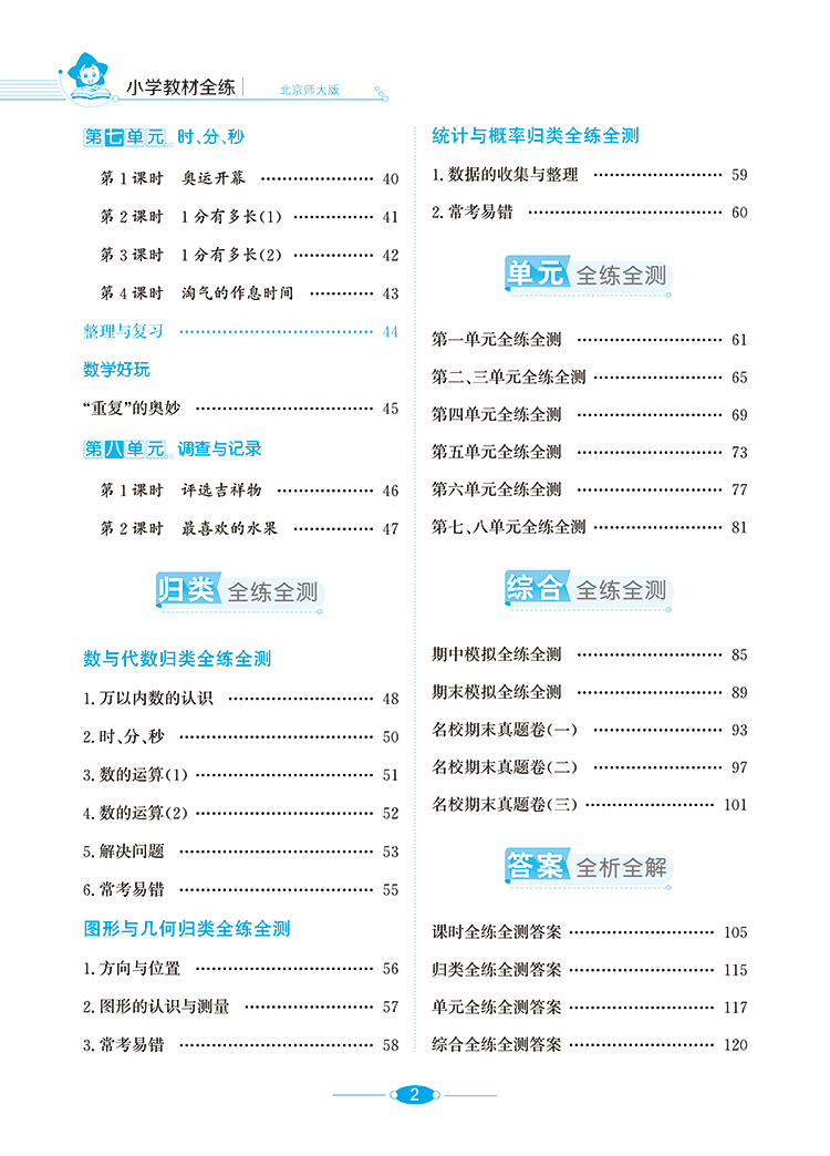 薛金星教育 2020春小学教材全练 二年级下册数学练习册 北师版BS北师大版BSD北京师范大学出版2年级下学期小学数学同步学习资料