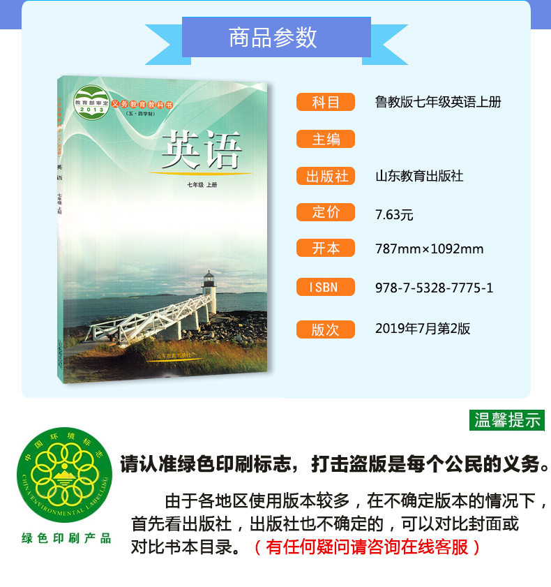 正版包邮2020山东版鲁教版五四学制7七年级上册英语书课本教材教科书山东教育出版社54制七年级上册英语书五四制英语七年级上册