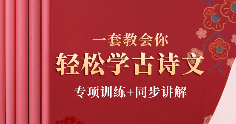 星火之乎者也高考文言文+古诗词鉴赏+文言文完全解读3本 高中古诗理解训练题课外练习册考点详解刷题辅导教辅书复习预习备考
