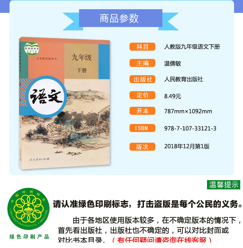 正版2020人教版9九年级下册课本语文数学物理化学外研版英语5本课本部编版人教版语文九年级下册数学英语物理化学教科书英语外研版