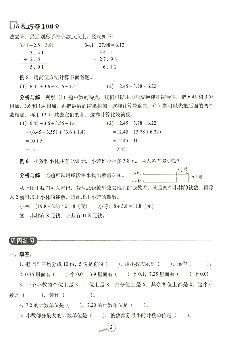 15天巧夺100分数学四年级下册 BS版北师版课标版 小学4年级数学下册教材同步辅导练习册 四年级数学期末冲刺考试试卷练习资料书