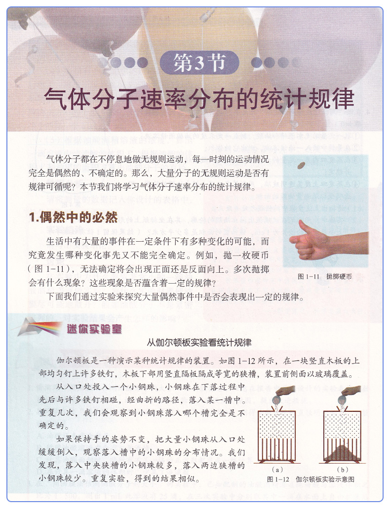 【2020新改版】正版高中物理书选择性必修3鲁科版物理教材教科书山东科学技术出版社鲁科版物理选择性必修第三册教材新版物理课本