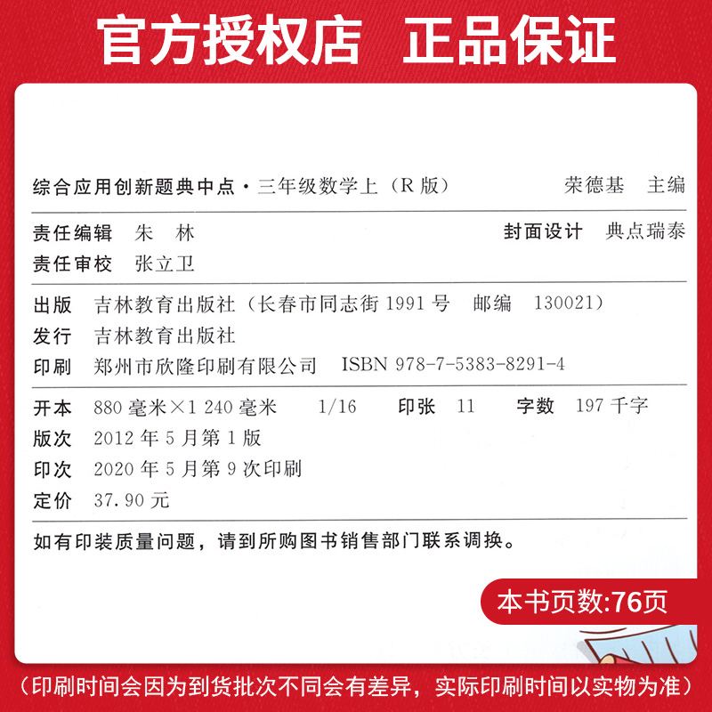 典中点三年级上册数学同步练习册人教版综合应用创新题测试卷小学三年级上数学思维训练辅导练习题口算题卡课时作业本53天天练