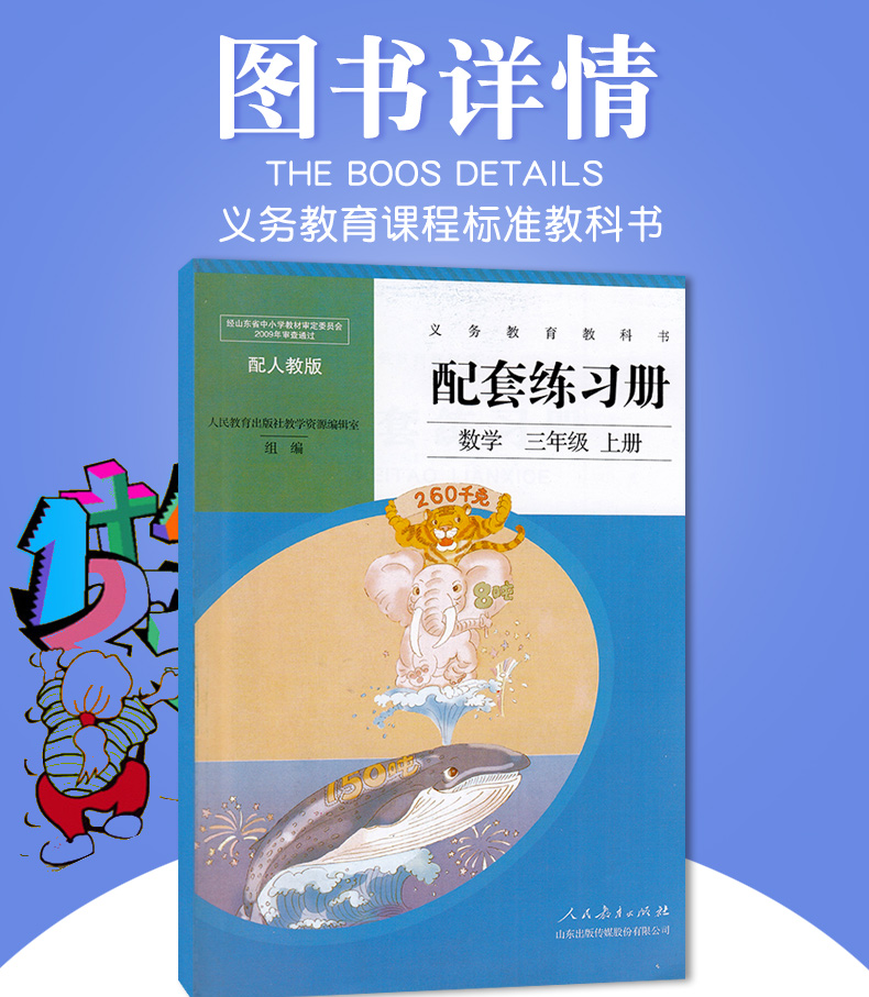 正版2020人教版小学三年级上册数学配套练习册人民教育出版社配套练习册数学三年级上册教材课本教科书