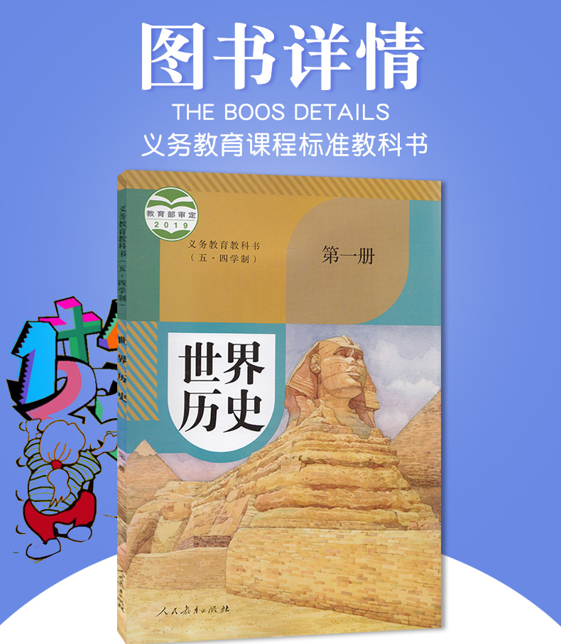 正版2020新版五四学制八年级上册历史书人教部编版世界历史第一册课本