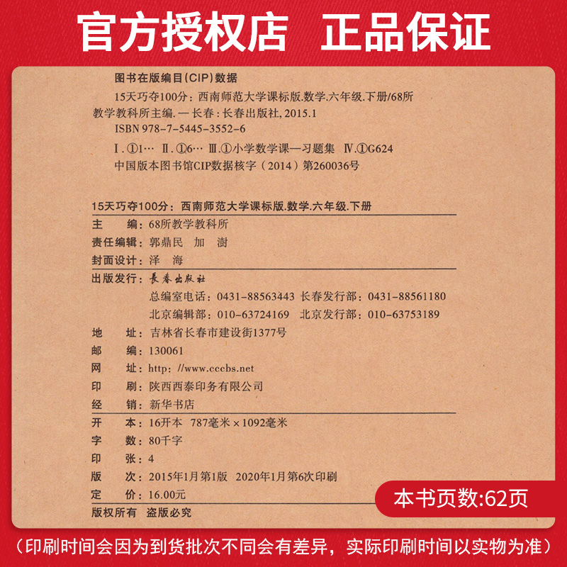 15天巧夺100分小学数学六年级下册数学同步练习册 XS课标版西师版西南师范大学出版 6年级数学下单元阶段期中期末冲刺试卷练习题
