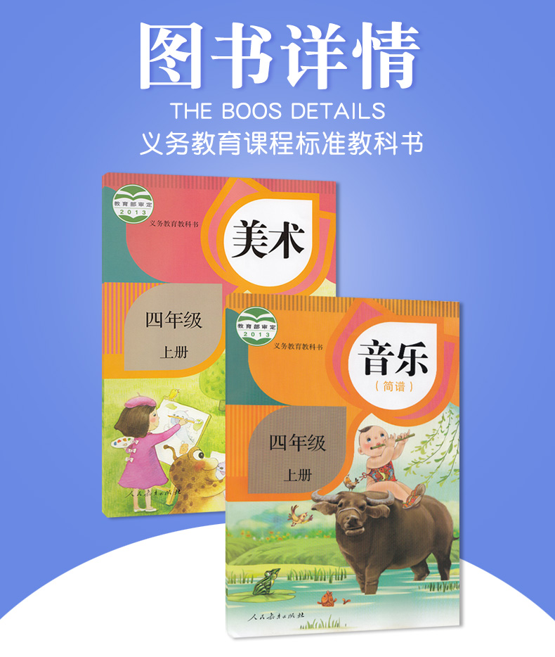 正版包邮人教版四年级上册音乐美术书全套2本教材课本人教版小学4四