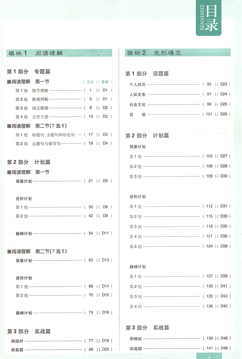 【现货发售】2021高考必刷题英语合订本 新课标全国卷 高考必刷题英语语法填空短文改错词汇高三文科理科总复习资料书67高考理想树