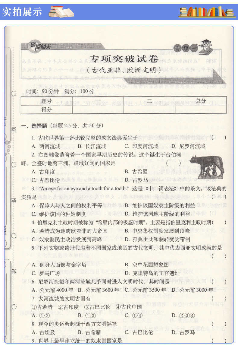 2020 聚能闯关期末复习冲刺卷九年级上册历史人教版 68所名校试卷 聚能闯关100分 初三英语九年级上册历史试卷