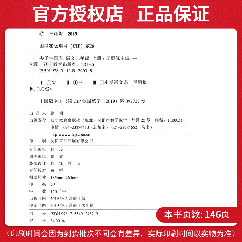 尖子生题库三年级上册人教版语文+北师版数学2本 小学3年级语文数学教材同步训练习题册小学生数学思维语文阅读理解能力综合测试题