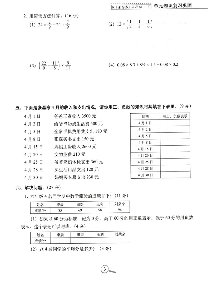 15天巧夺100分小学数学六年级下册数学同步练习册 RJ课标版人教版 6年级数学下单元阶段期中期末冲刺试卷练习题资料68所名校复习法