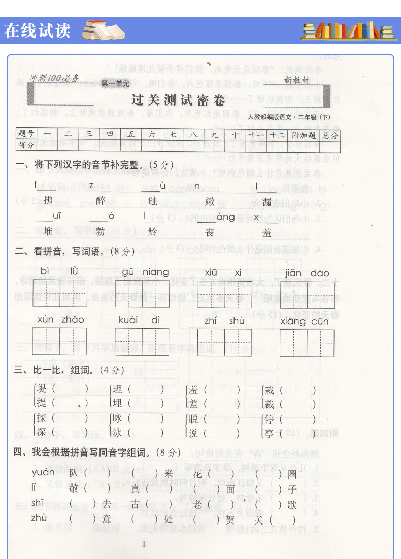 2020年语文二年级下册书+二年级下册语文试卷共2本人教版二年级下册语文书试卷期末冲刺100分试卷