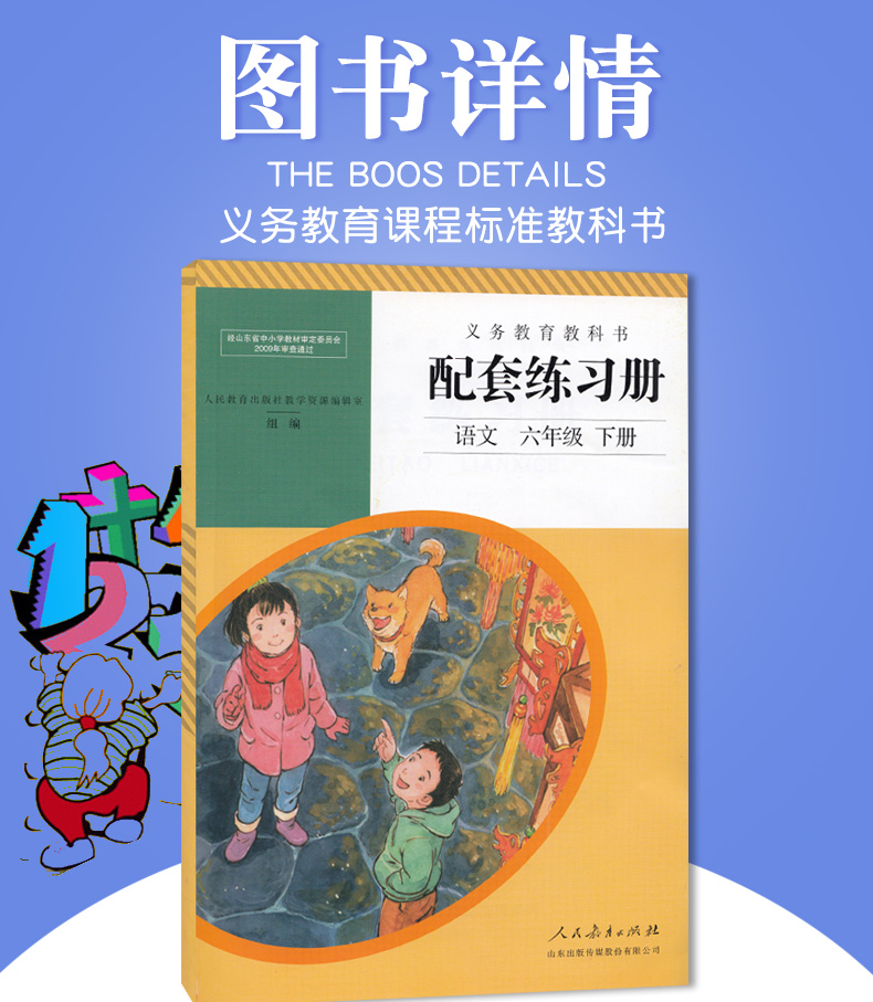 正版全新2020适用新版部编版人教版小学六6年级语文下册练习册配套辅导资料人民教育出版社六6年级语文配套下册学期资料书教材课本