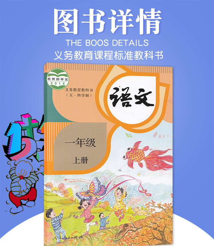 正版五四學制54制語文一年級上冊1年級上冊語文人教版人民教育出版社