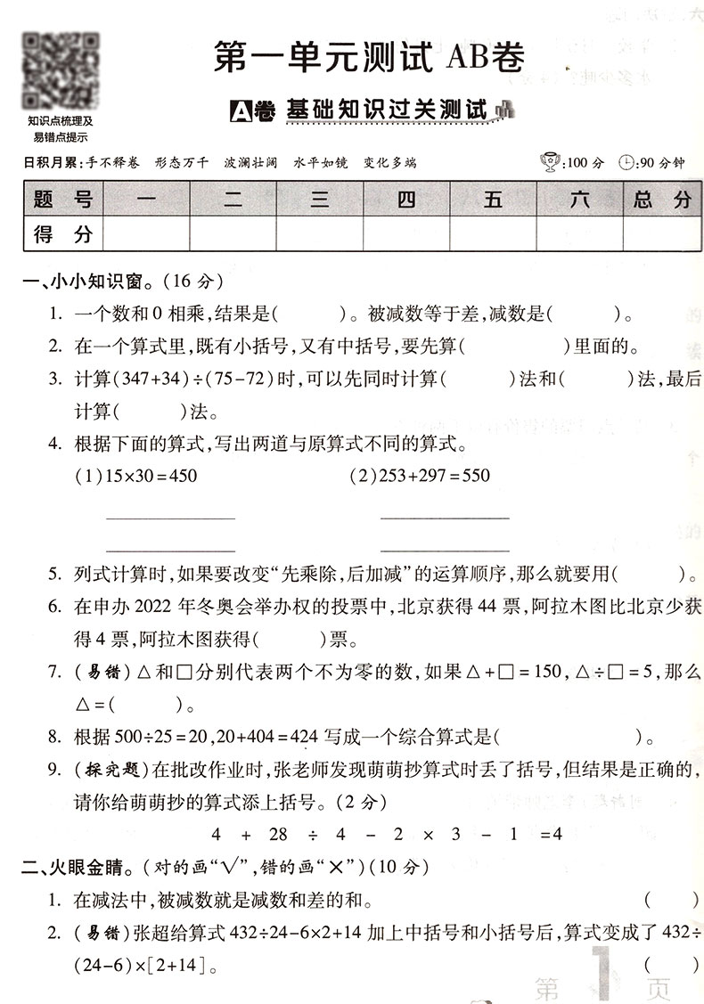 2020春ab卷四年级下数学试卷 人教版小学4年级下册数学试卷同步训练练习册单元综合检测测试卷 期中期末冲刺100分总复习卷子练习题