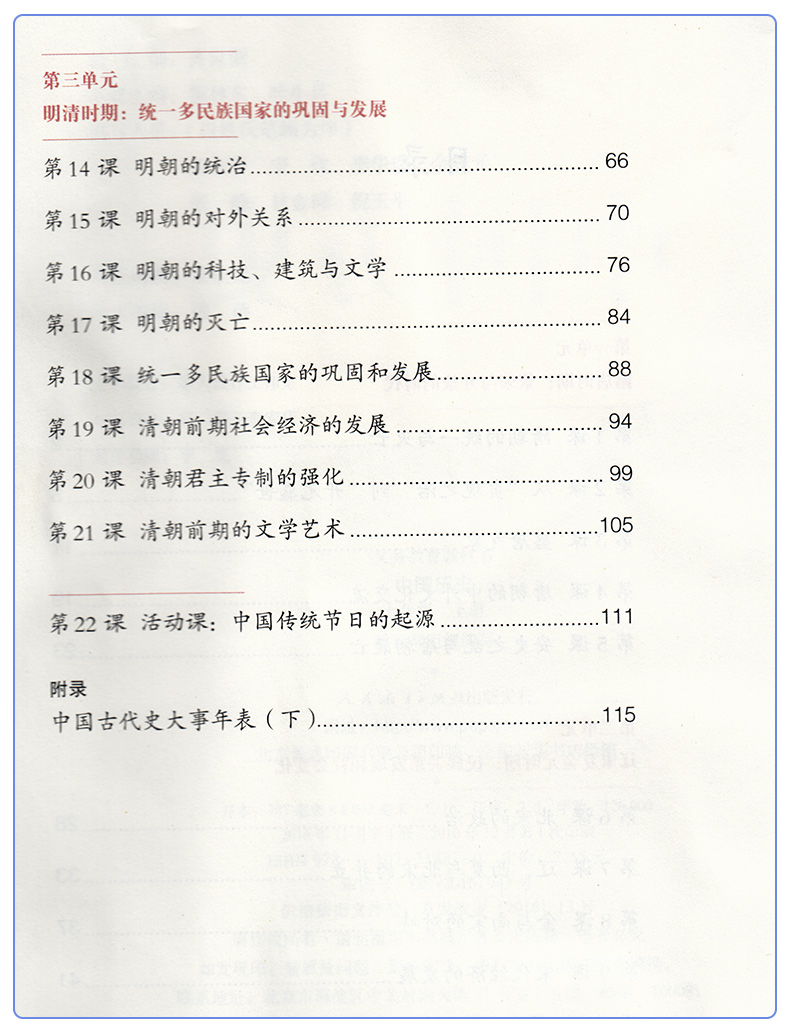 正版包邮2020适用人教版部编七年级下册历史书 人教版课本教材教科书中国历史七年级下册人教版初一下册历史课本书 人民教育出版社