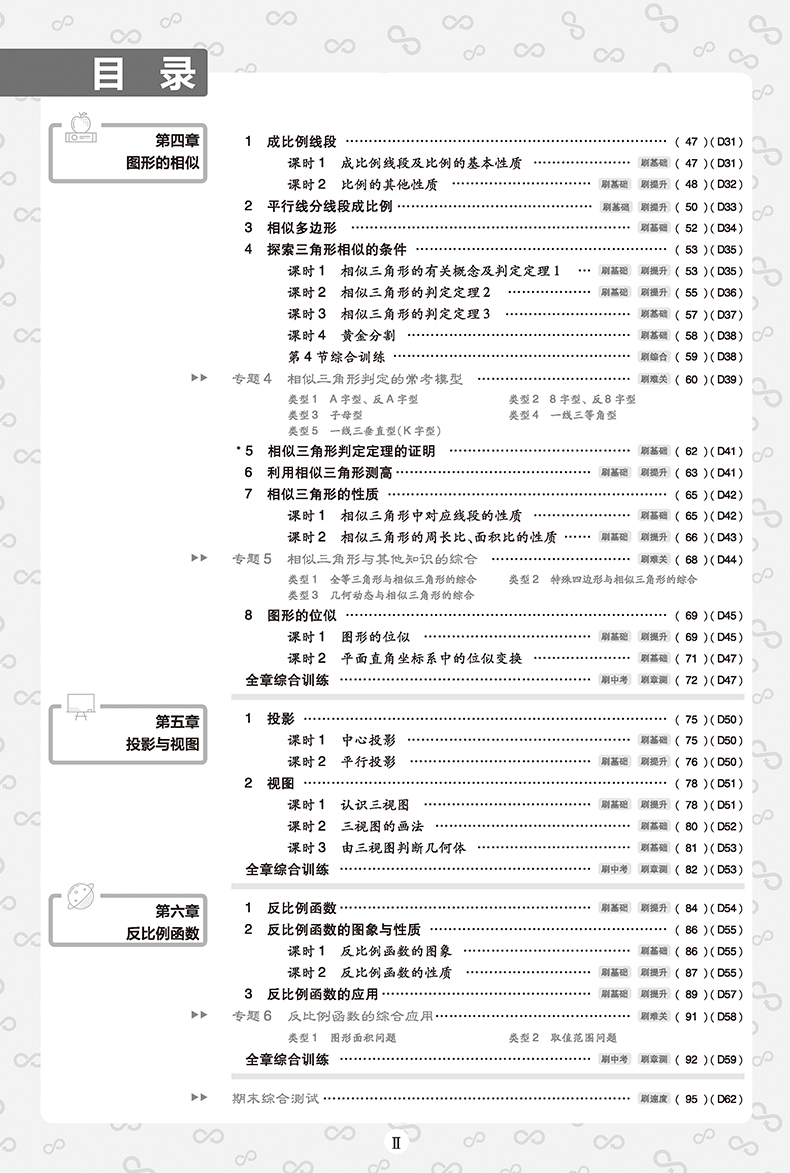 2021版初中必刷题九年级上册数学 北师版中考复习试卷初中数学同步练习题 九上数学课本配套练习册 初三初3上册专项训练辅导资料书