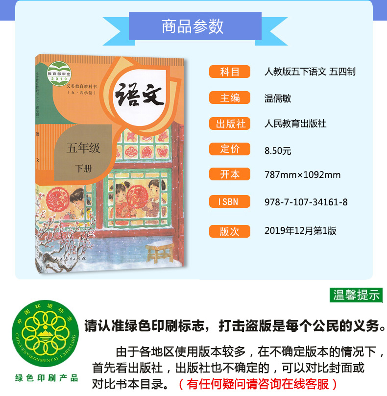 2020用新版五四学制小学五年级下册语文数学英语全套3本人教部编版语文书山东鲁科版英语青岛版数学五5年级下册54制课本教材教科书