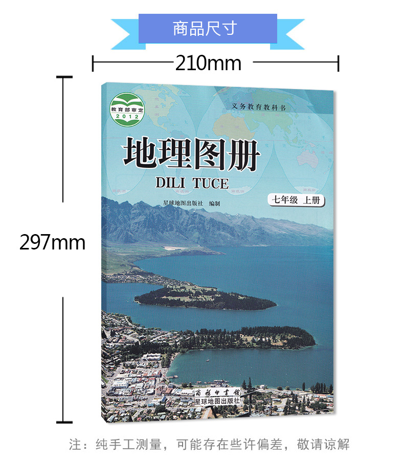 正版包邮2020适用星球版初中地理图册7七年级上课本教材义务教育教科书星球地图出版社初中初一七年级上册地理图册星球版