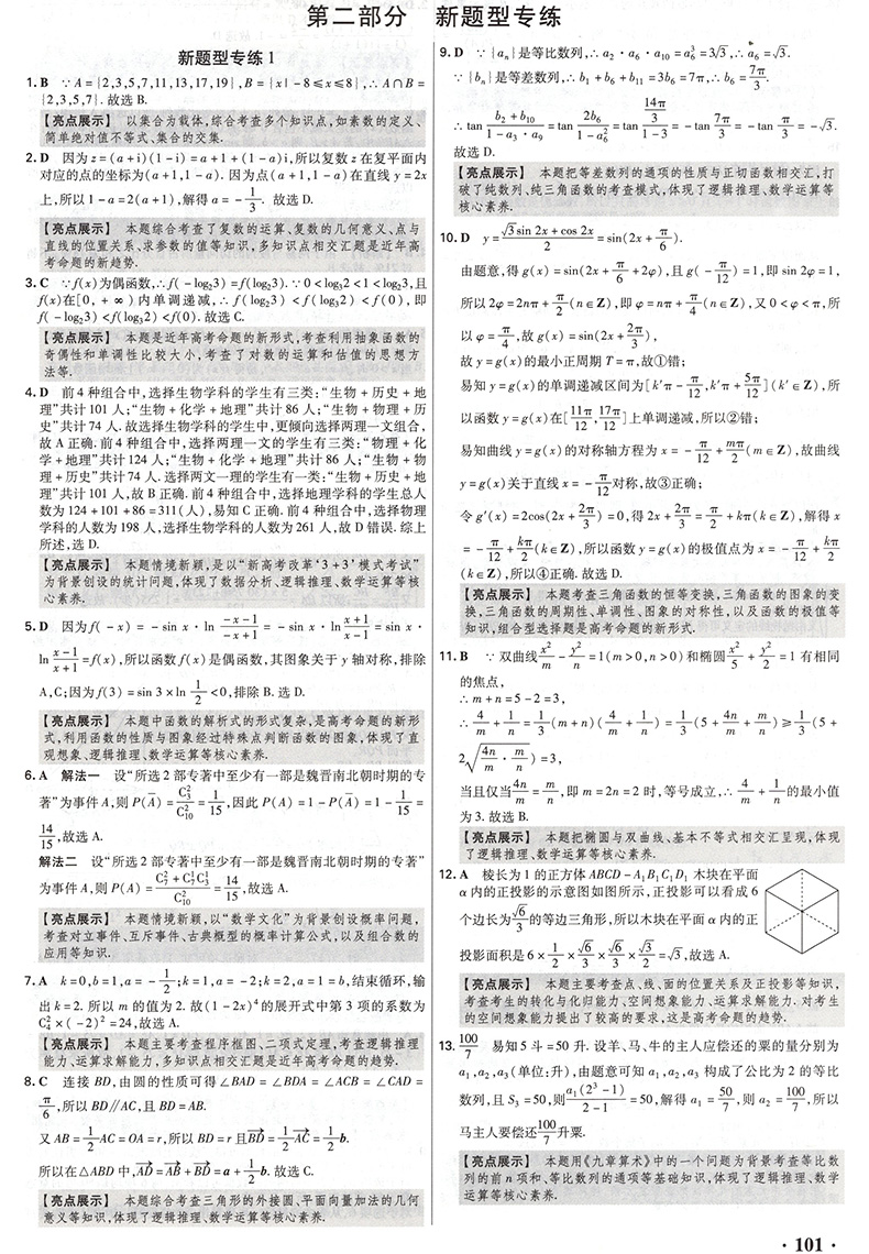试题调研2020理科数学选择题填空题高考试题调研题型专练理数高考必刷专题理科数学专项训练习册全国卷高考历年真题详解天星教育