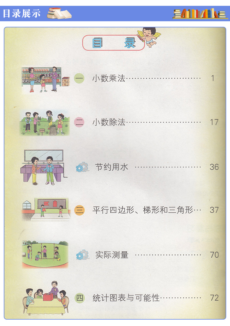 新版北京课改版小学数学五年级上册数学 北京出版社 课本教材教科书 小学5年级上册数学教材 北京版数学五年级上册课本书