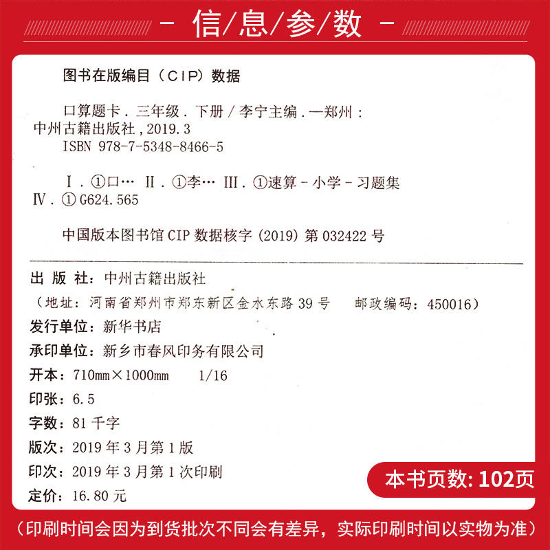 小学数学口算题卡每日一练+应用题天天练三年级下册2本 人教版 RJ版 小学3年级下册数学速算口算应用题练习资料书