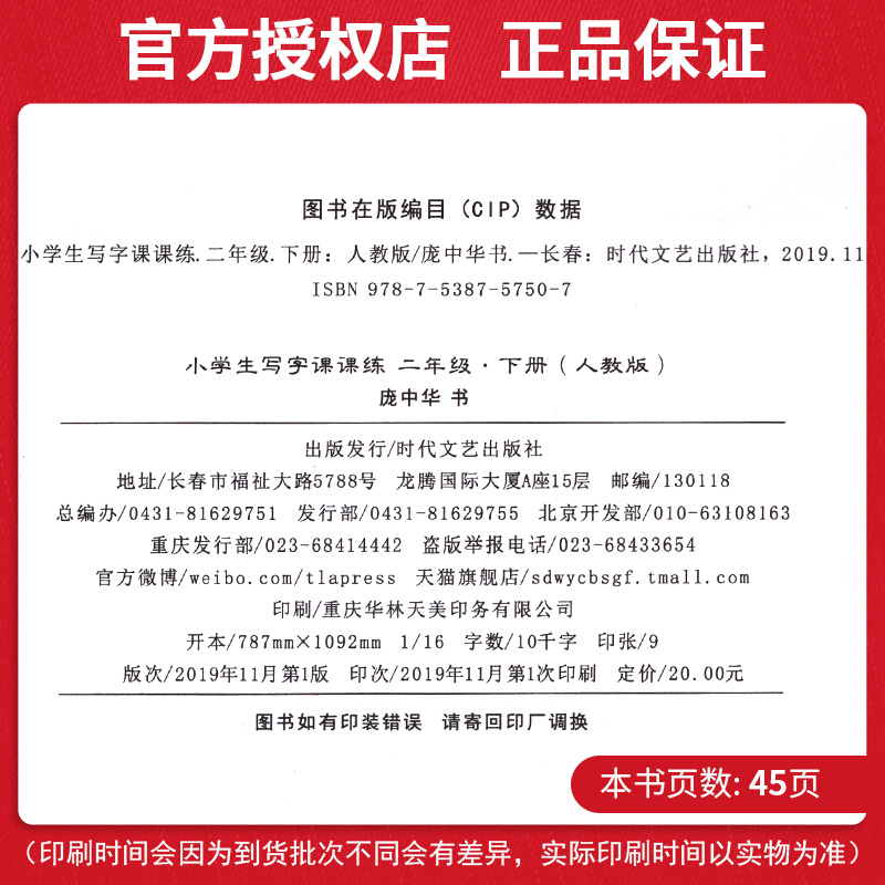 庞中华字帖 小学生写字课课练二年级上册+下册2本套装 RJ版人教版 小学2年级同步练字用书 钢笔铅笔硬笔书法临摹描红书写练字字帖