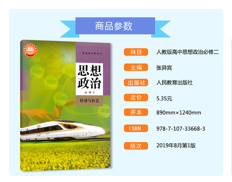 2019新版人教版高中思想政治必修1必修2必修3必修4全套4本课本教科书高中思想政治必修1234全套4本高中思想政治必修全套教材