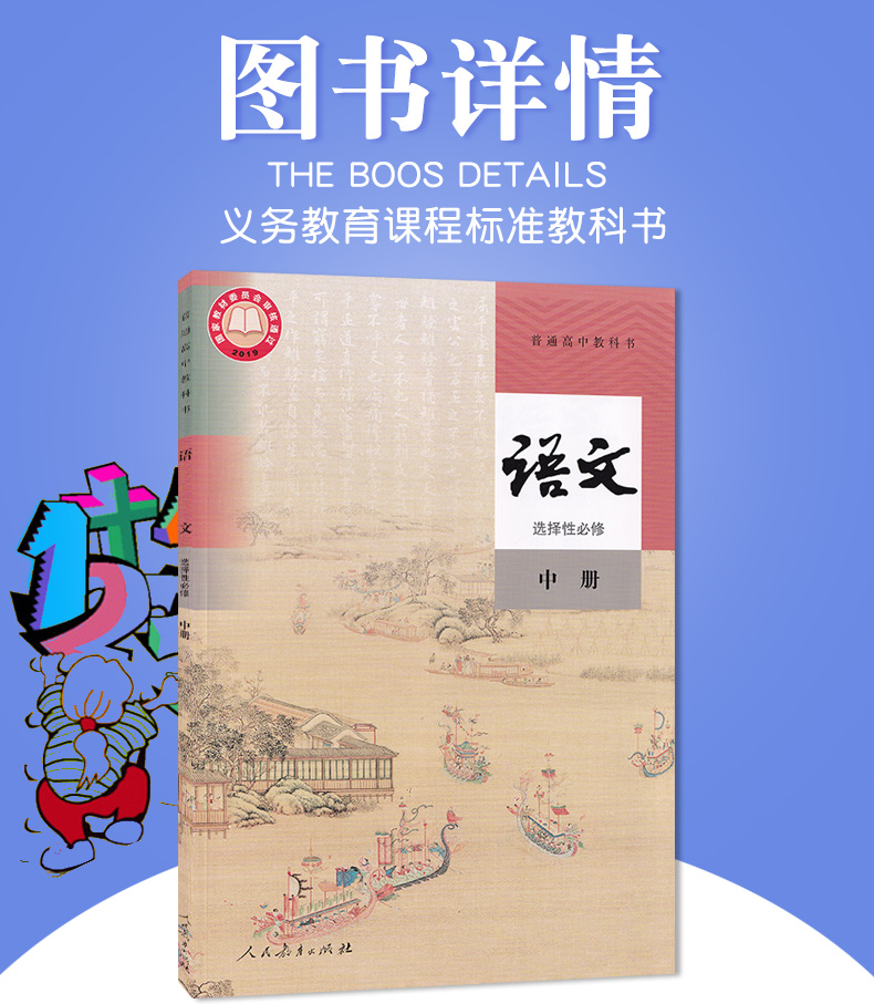 课本高中语文选修2教材人民教育出版普通高中教科书高二高三语文书