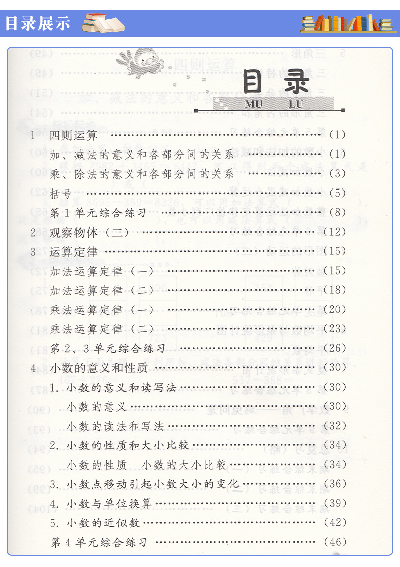 義務教育教科書 數學4四年級下冊同步配套練習冊