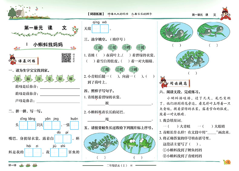 黄冈小状元二年级上册语文数学作业本 人教部编版语文+西师版数学全套2本 小学二年级上同步训练练习册配套教材资料书黄岗一课一练