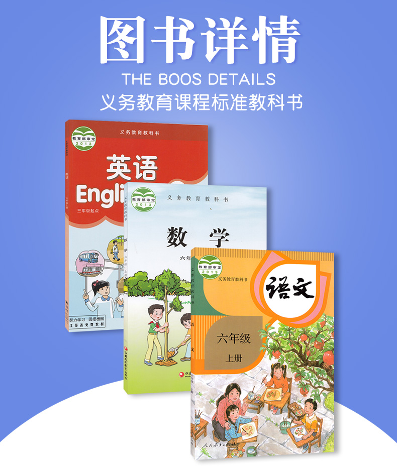 正版包郵2020適用小學六年級上冊語文數學英語書套3本語文人教版部編