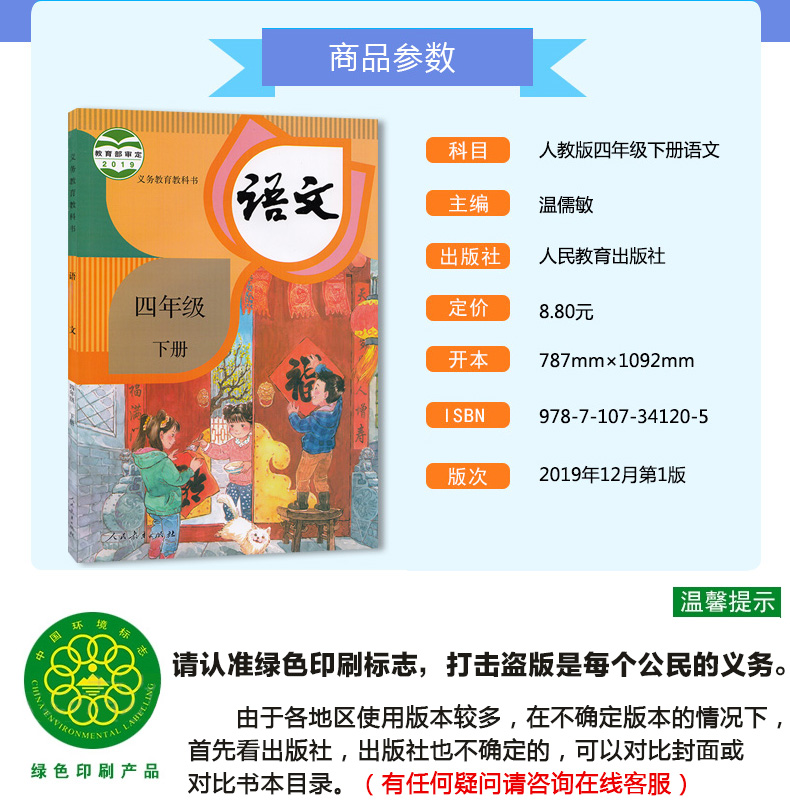 正版2020小学4四年级下册语文数学英语书全套共3本部编版人教版四年级下册语文六三制青岛版数学外研版三起点英语课本教材教科书