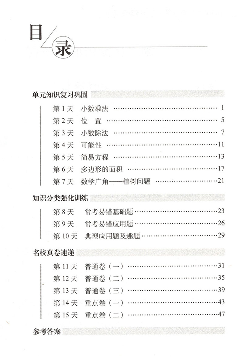 15天巧夺100分五年级语文数学英语上册全套3本同步练习册 RJ课标版人教版 小学5年级语文数学英语上学期单元阶段期中期末冲刺试卷