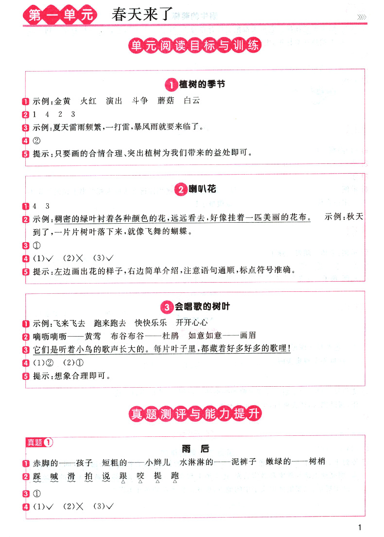 2020新版阳光同学二年级下册同步阅读素养测试 人教版部编版小学数学二2年级下教材同步训练作业本练习册课本单元检测试卷试题课堂