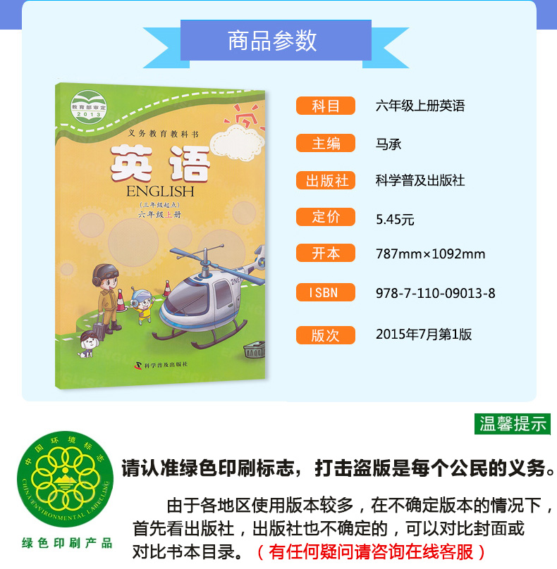 正版科普版英语小学六年级英语课本英语六年级上册下册全套2本课本六年级英语书上下册课本六年级英语小学课本教材义务教育教科书
